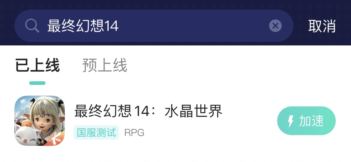 最終幻想14水晶世界測試開跑-4