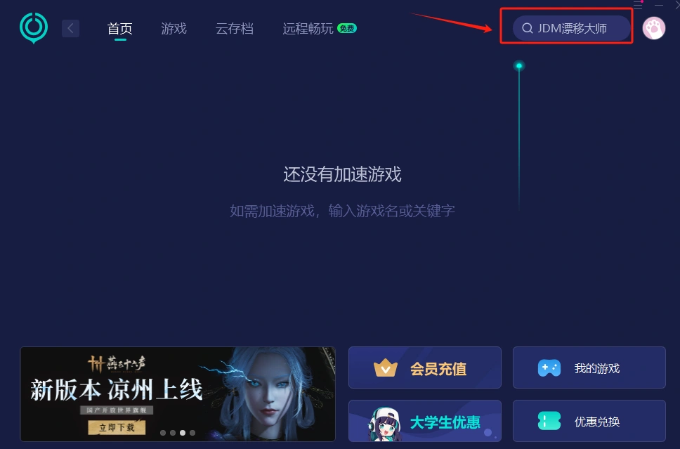 JDM飄移大師黑畫面閃退-4