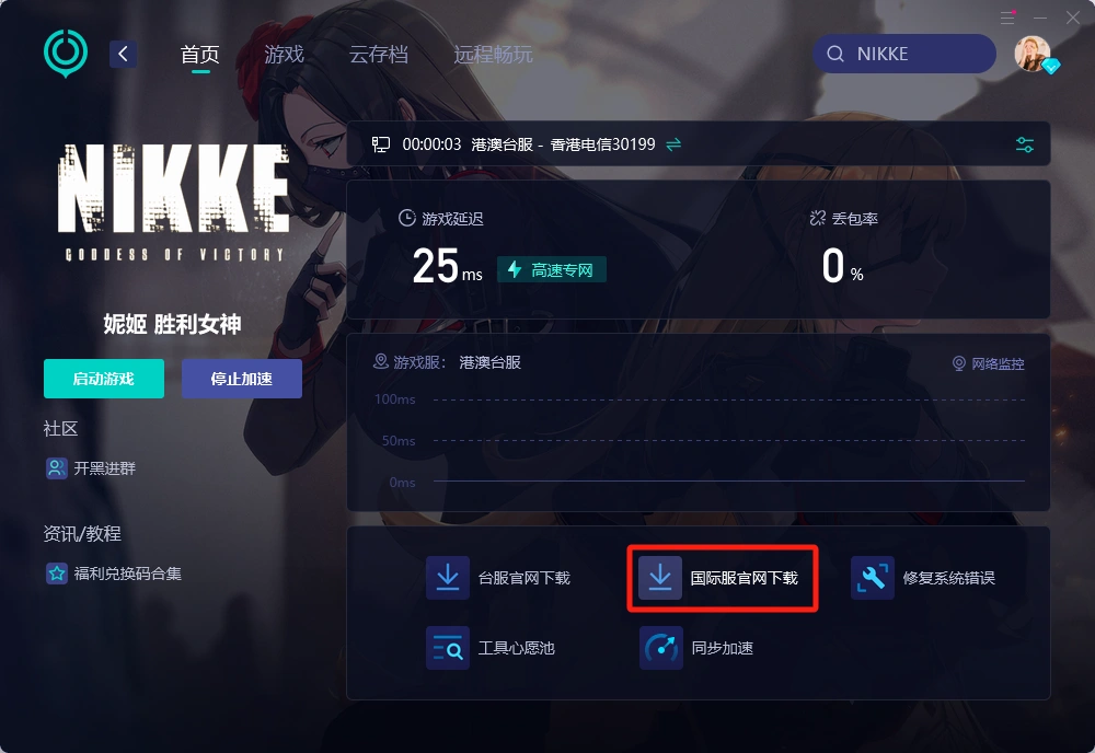 NIKKE胜利女神妮姬国际服系统错误  -3