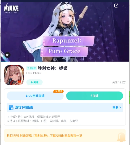 NIKKE手游国际服战斗资讯同步失败-3