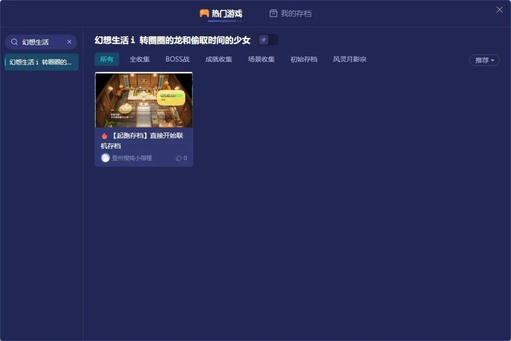 幻想生活ｉ轉圈圈的龍與竊取時間的少女連線存檔分享-1