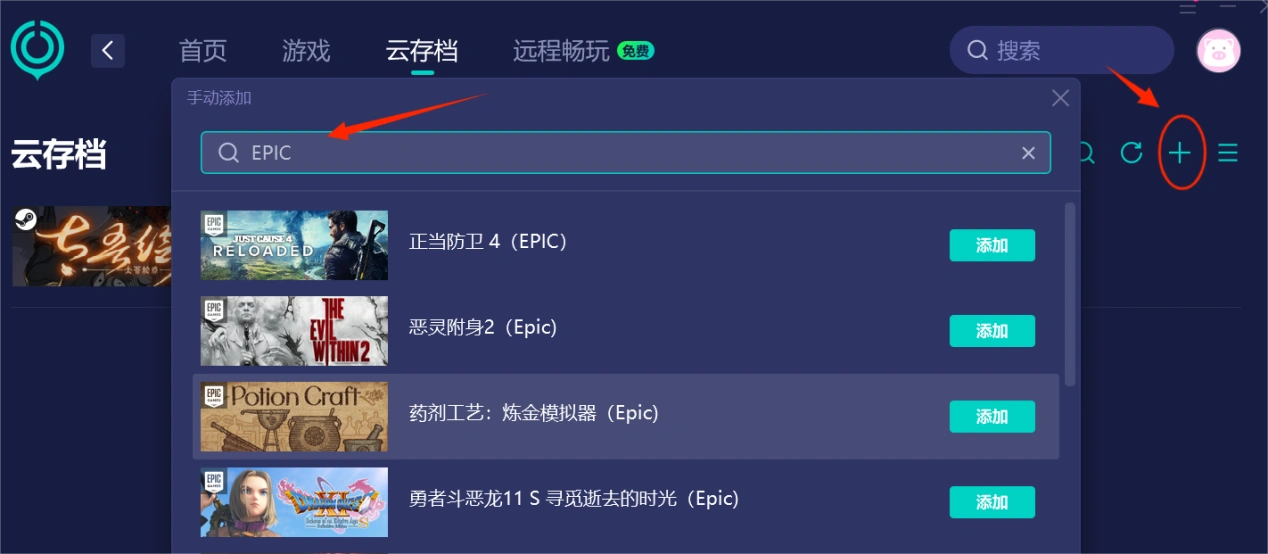 Epic游戏存档位置-1