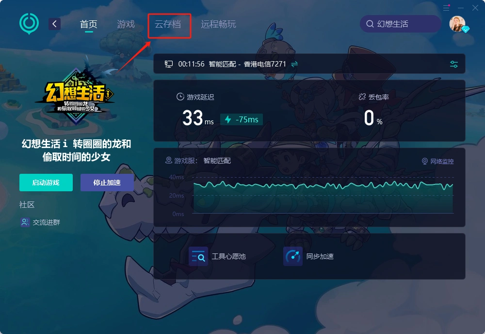 幻想生活ｉ轉圈圈的龍與竊取時間的少女連線存檔分享-3