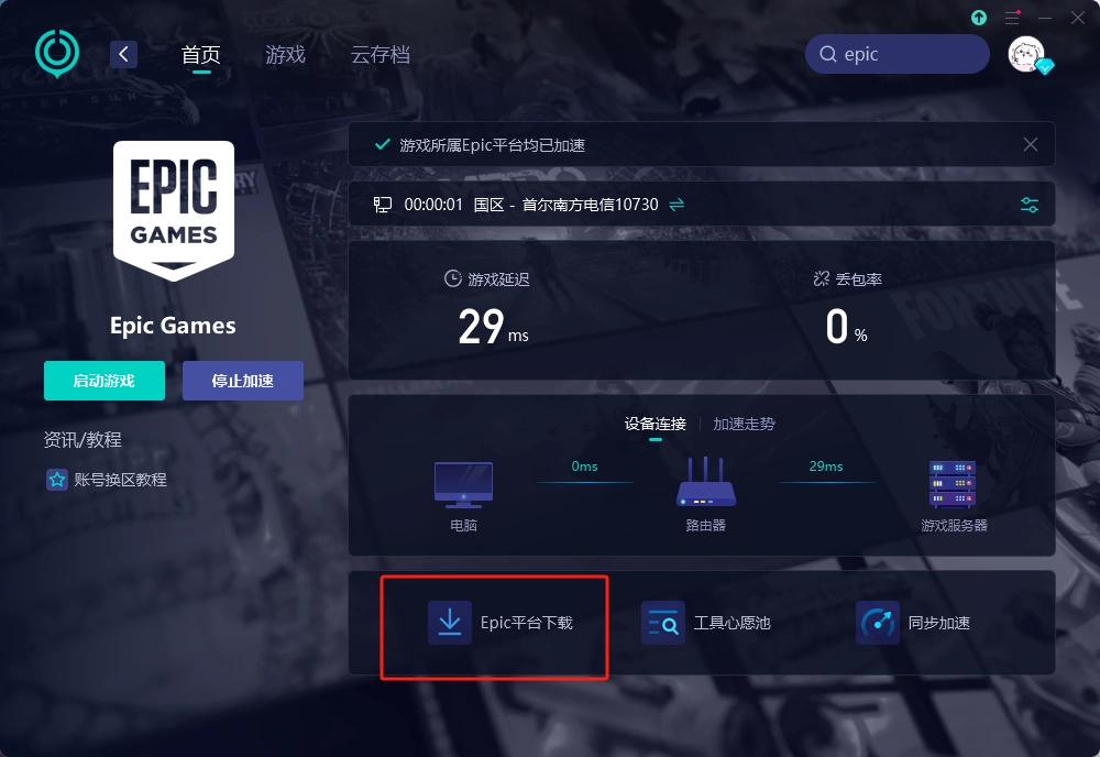 Epic账号怎么注册-2