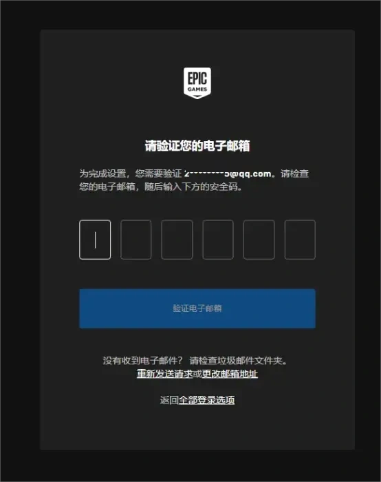 Epic账号怎么注册-6