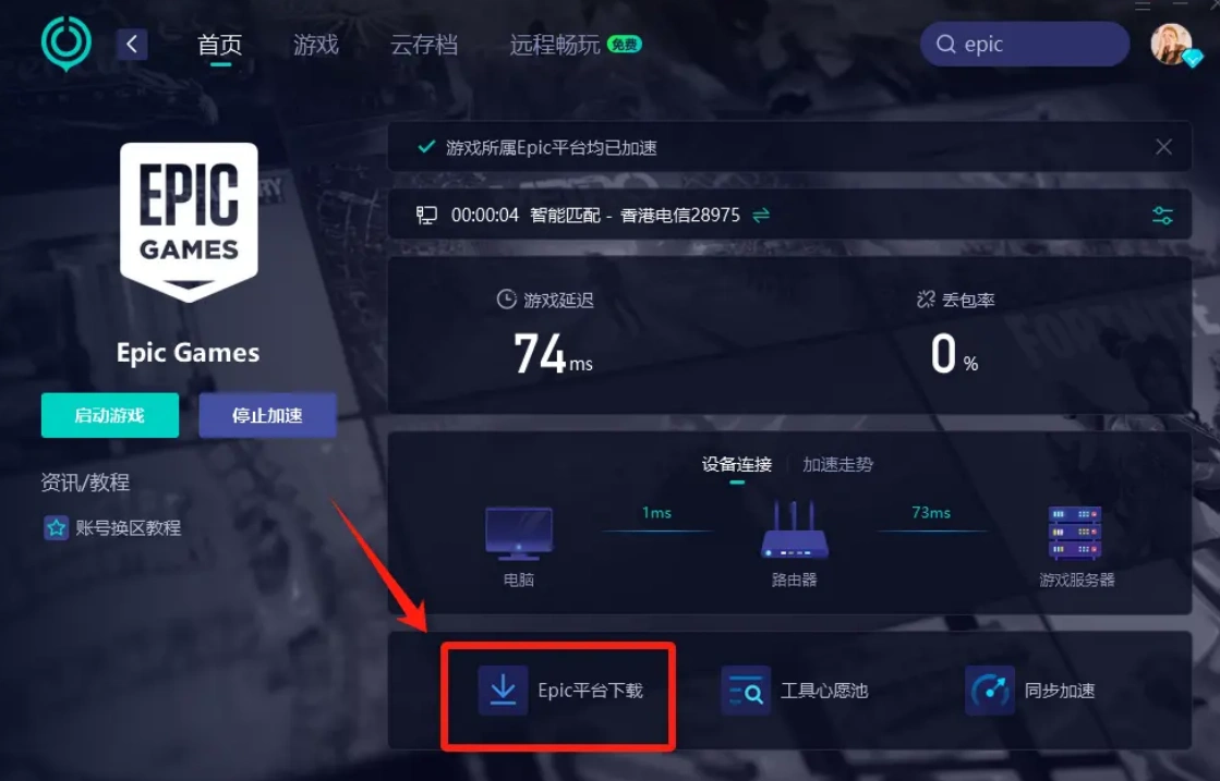 Epic无法建立连接-3