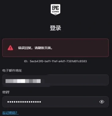 Epic無法登入-1