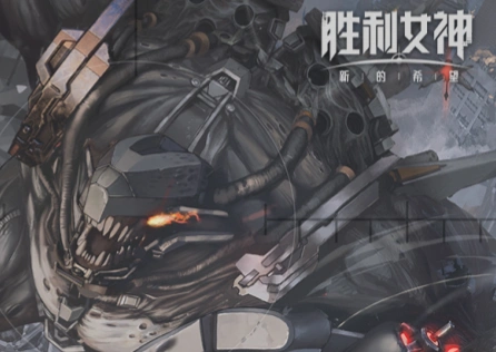 胜利女神新的希望下载慢