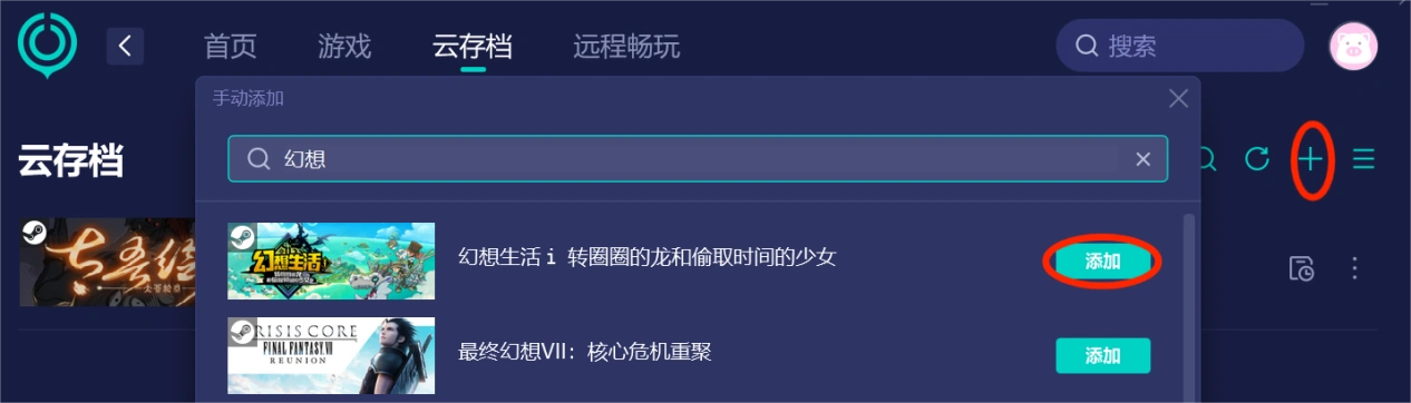 幻想生活i 轉圈圈的龍與偷取時間的少女存檔替換教學-2