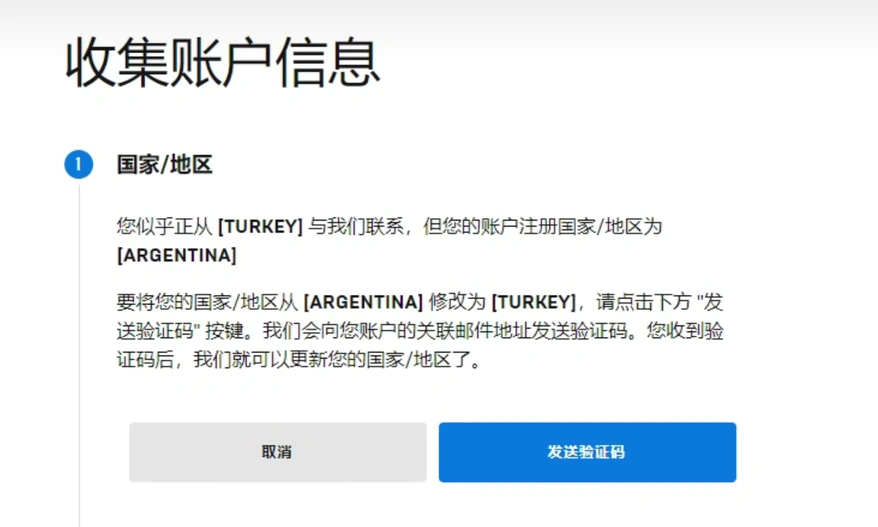Epic換區步驟5