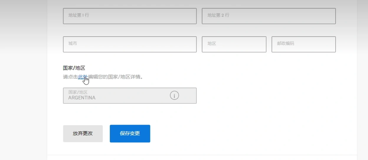 Epic換區步驟4