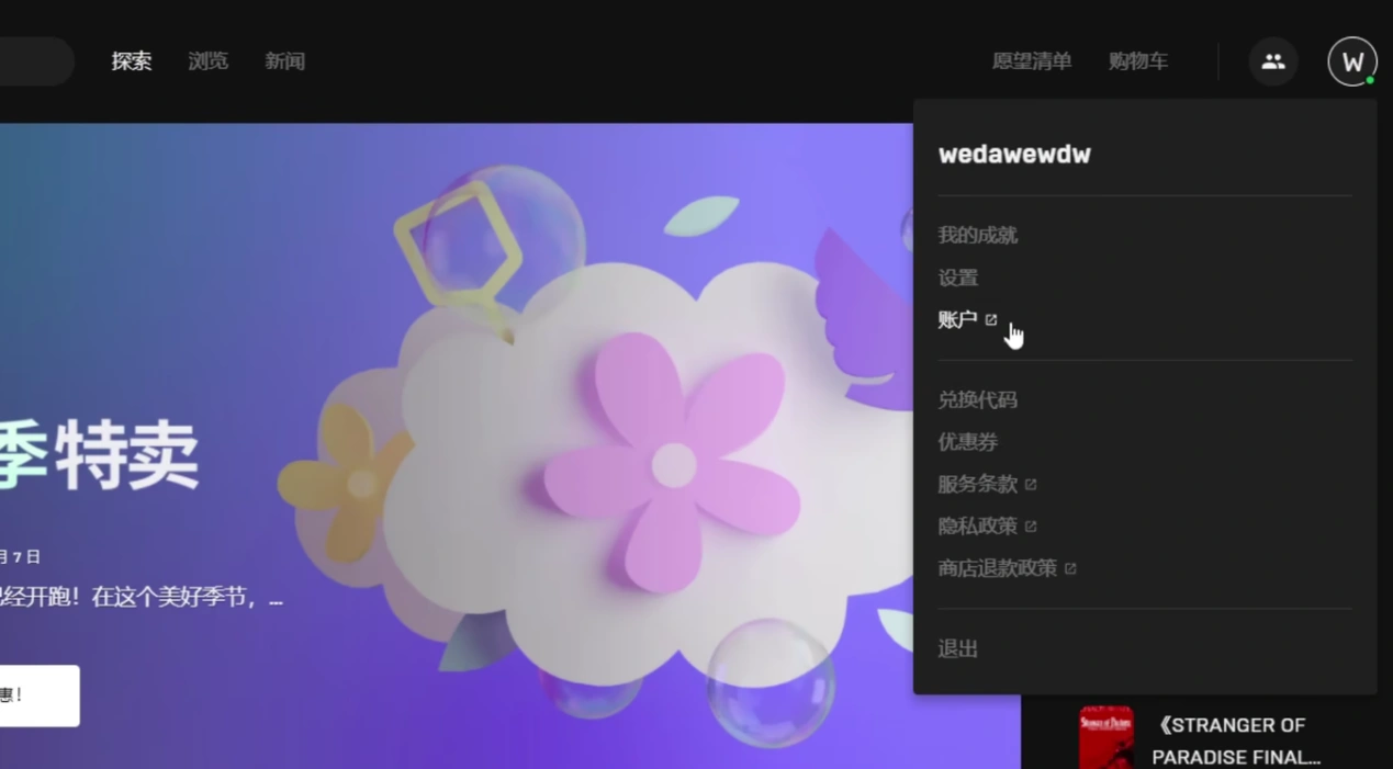 Epic換區步驟3