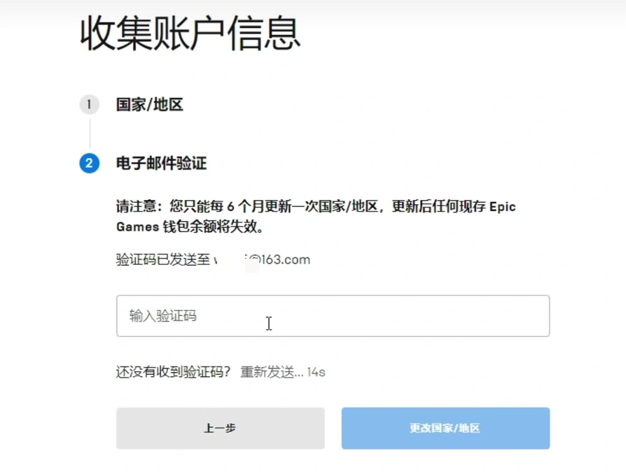 Epic換區步驟6