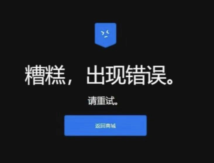 Epic无法连接网络-1