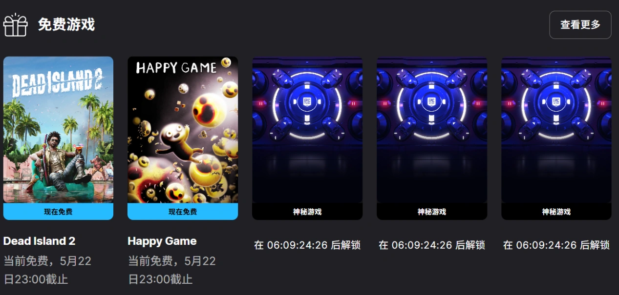 Epic神秘游戏领取教程-2