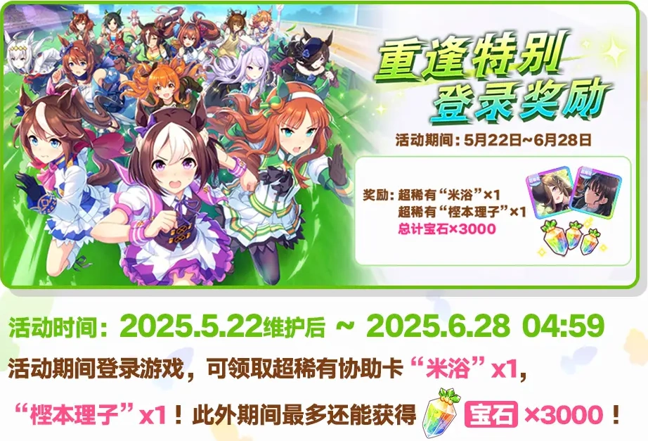 赛马娘国服闪耀优俊少女恢复更新-1