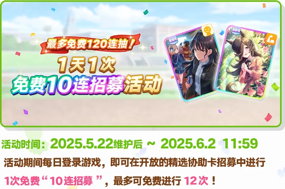 閃耀優駿少女復更活動-2