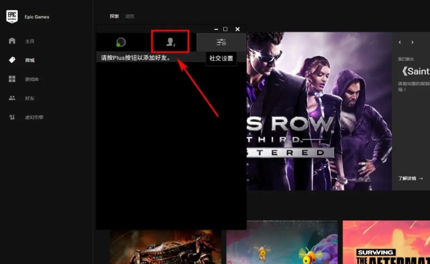 Epic平台添加好友方法-3