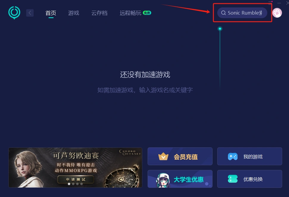 Sonic Rumble索尼克大乱斗延迟高 -1