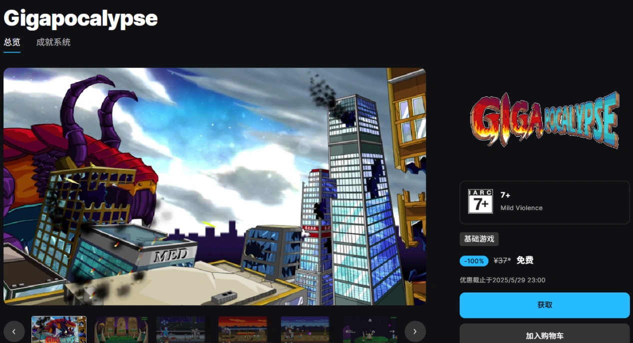 Epic喜加二Gigapocalypse，sifu免费领取-5