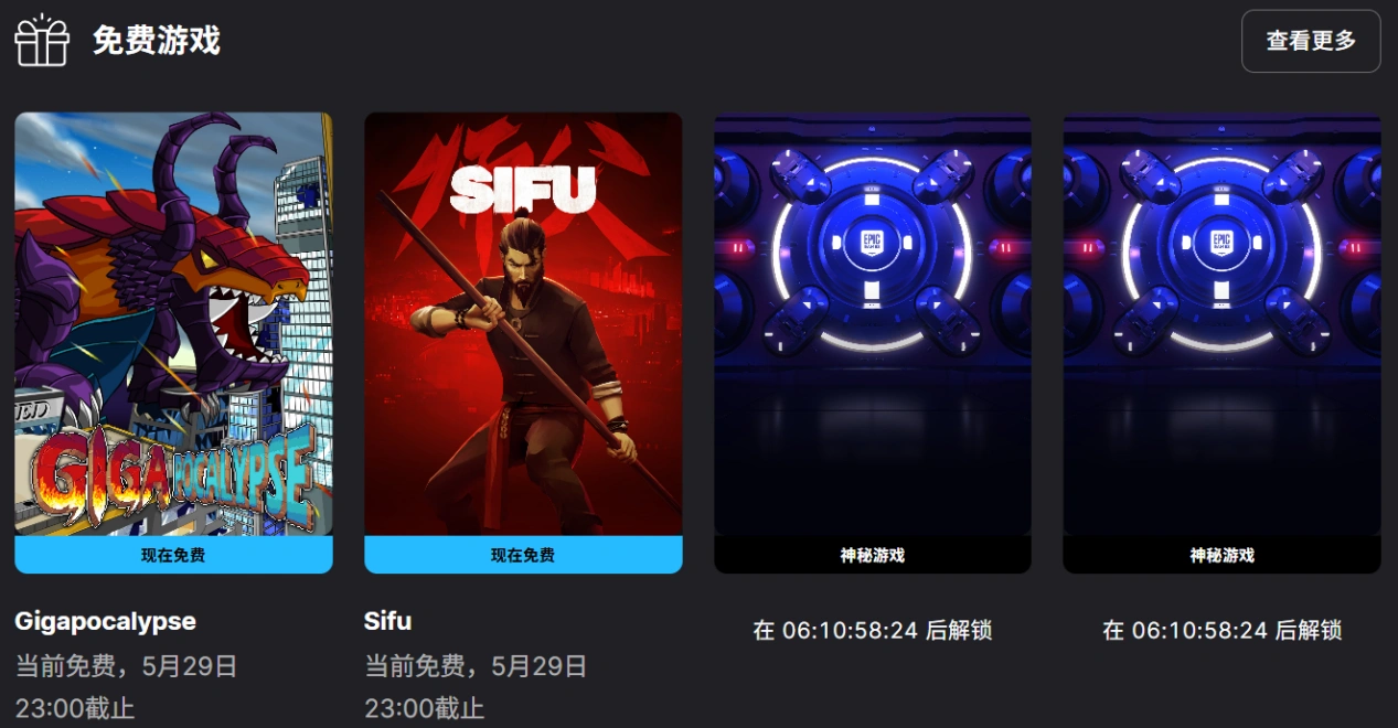 Epic喜加一领取-2