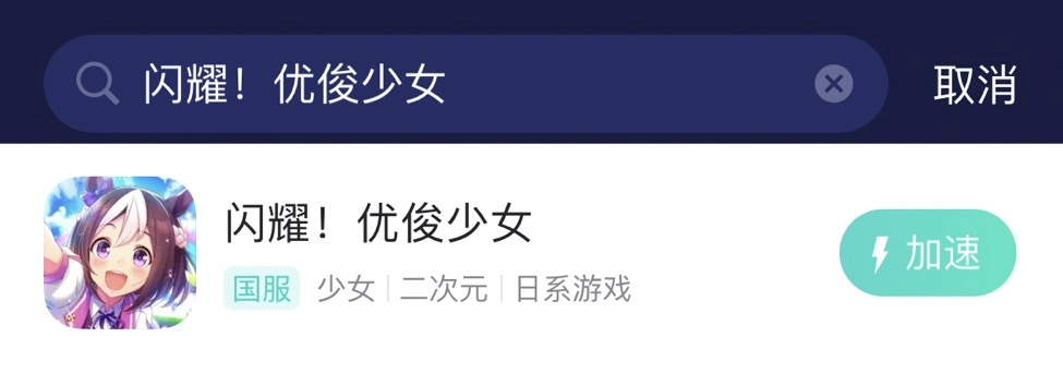 閃耀優俊少女登入卡載入畫面-2