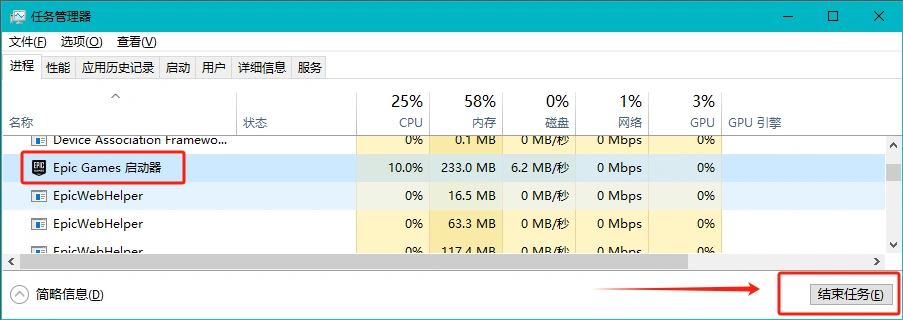 Epic錯誤代碼0018-3