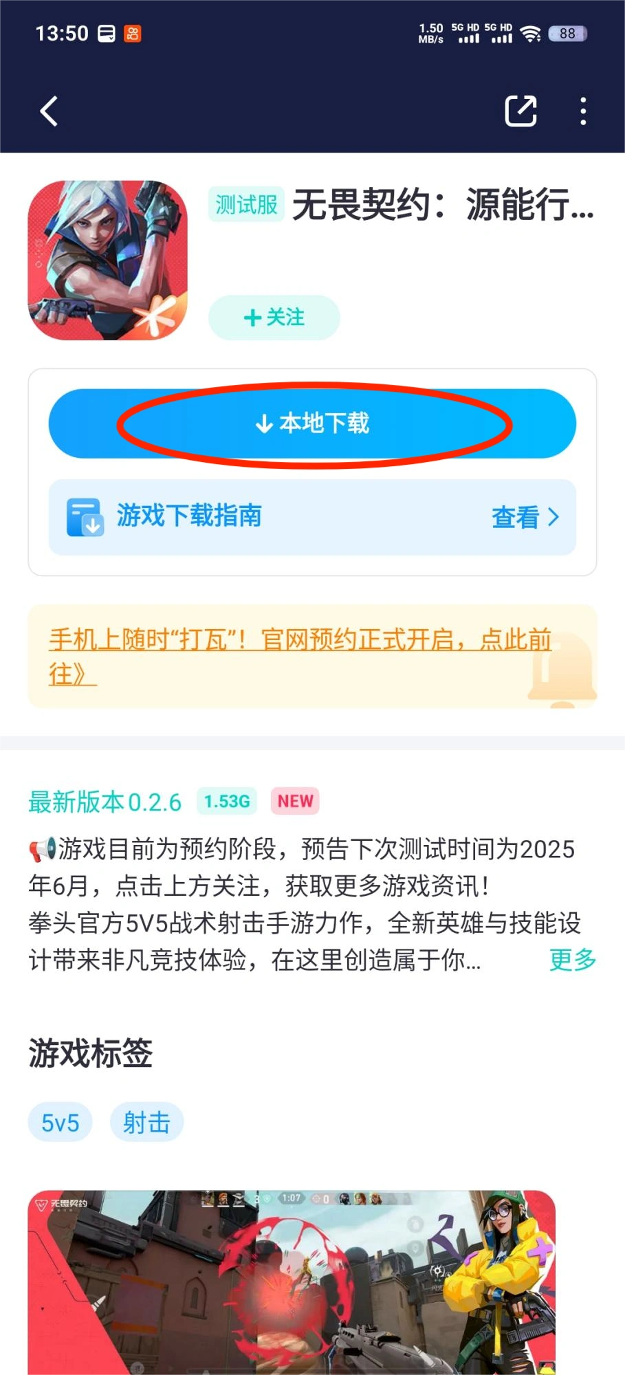 无畏契约手游怎么下载-2