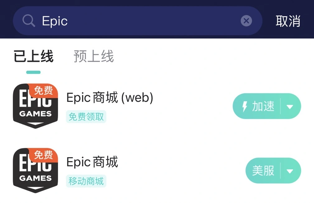 Epic手机版商店加载失败-1
