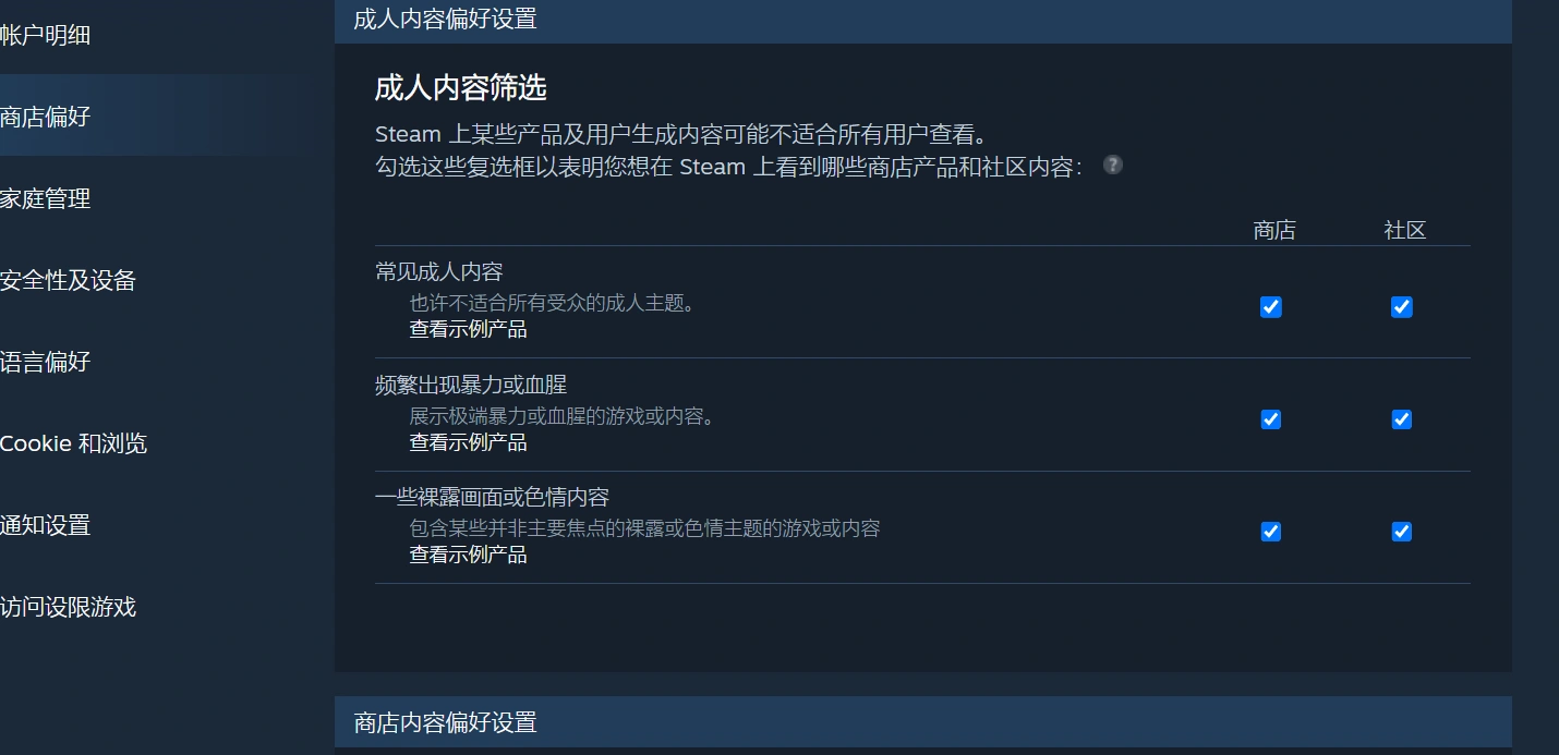 Steam商店偏好设置-3