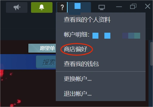 Steam商店偏好設定-3