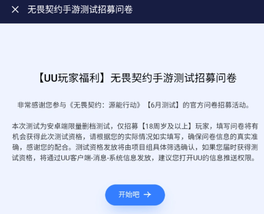 无畏契约手游测试资格获取教程-3