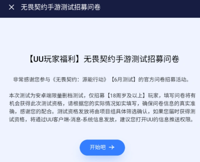 无畏契约手游测试资格在哪获取-3