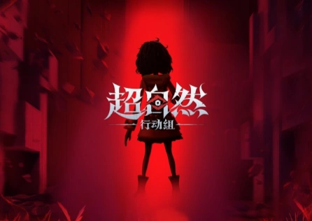 超自然行動組加速器