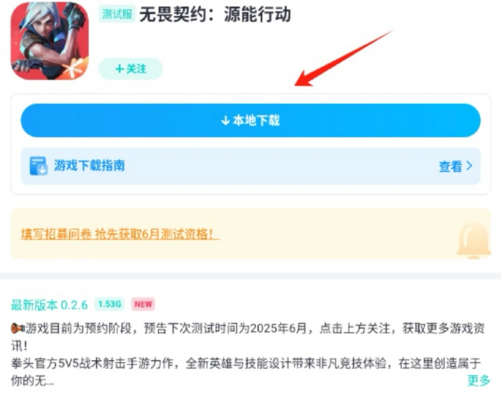无畏契约手游下载慢-2