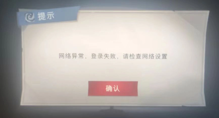 超自然行動組網路斷線問題-1