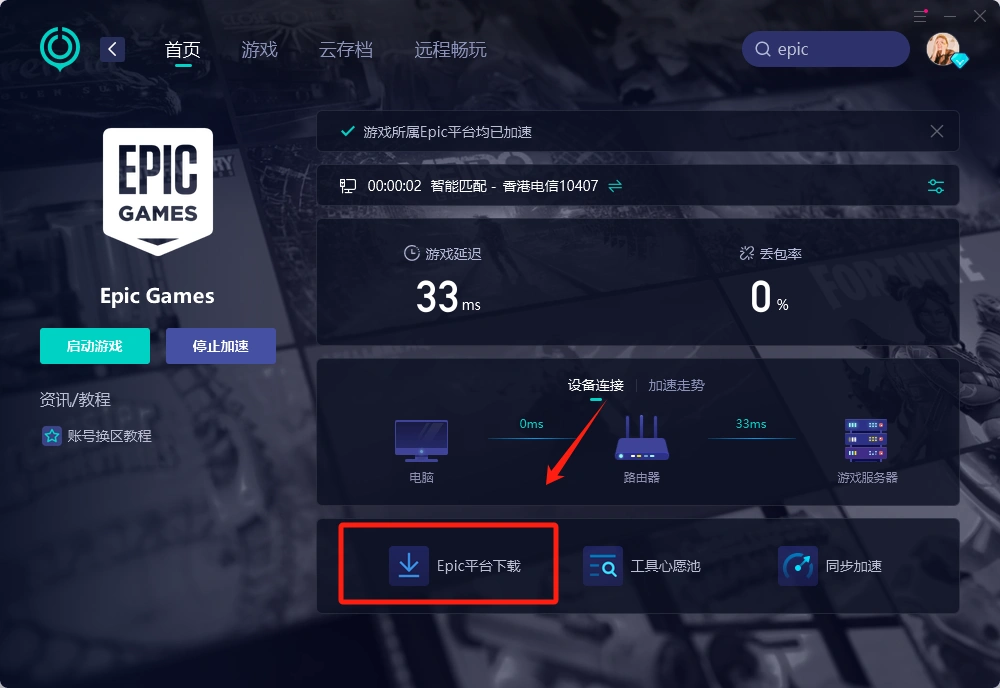 EPIC产品激活失败-3