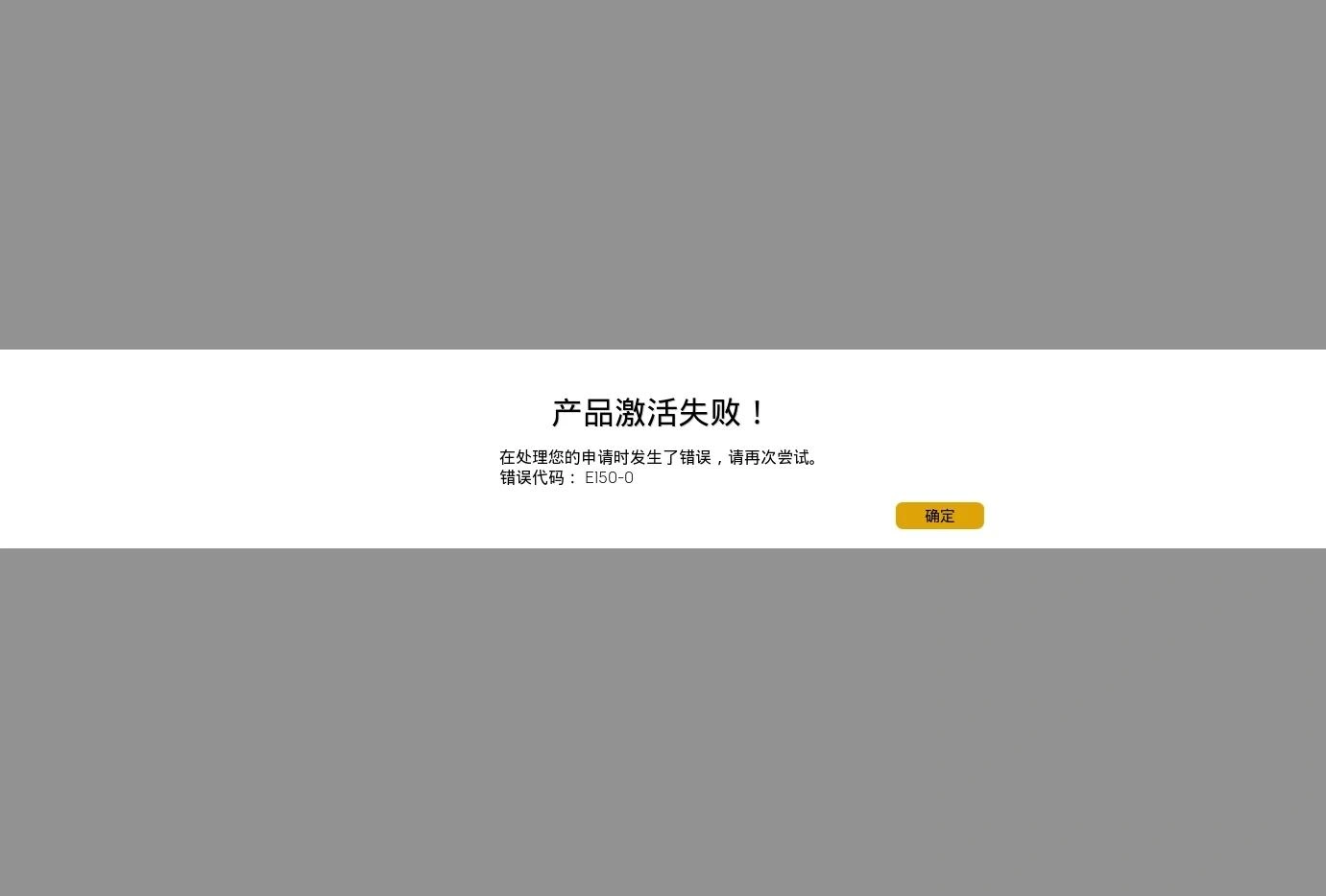 Epic驗證失敗狀況