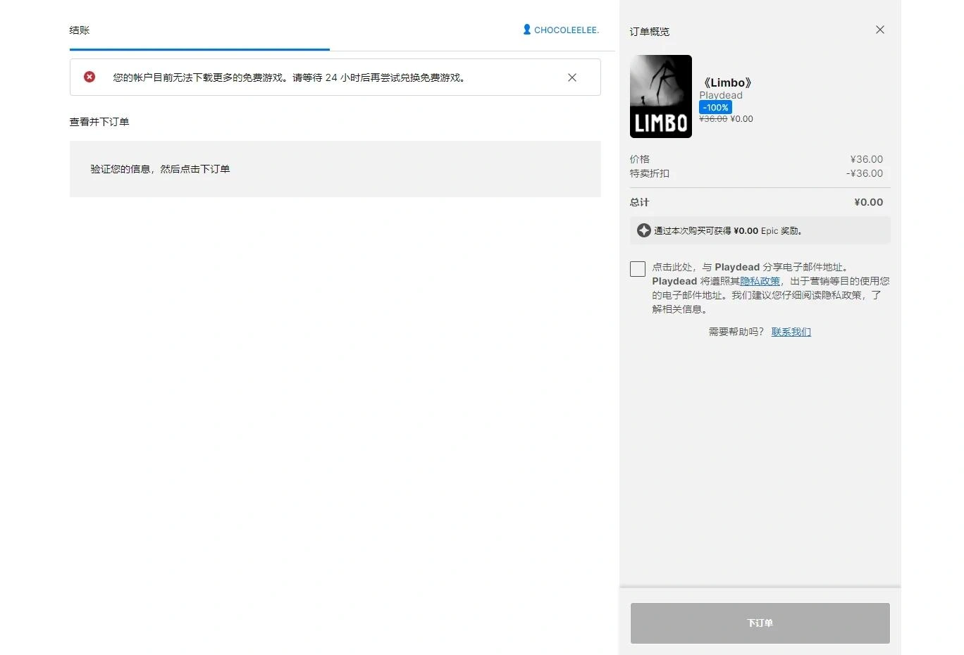 為什麼顯示EPIC您的帳號目前無法下載更多的免費遊戲-1