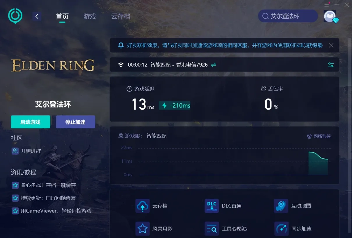 艾尔登法环黑夜君临卡加载界面-2