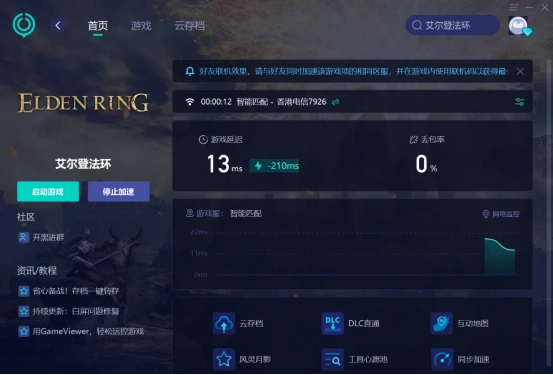 艾尔登法环黑夜君临无法登录服务器-2