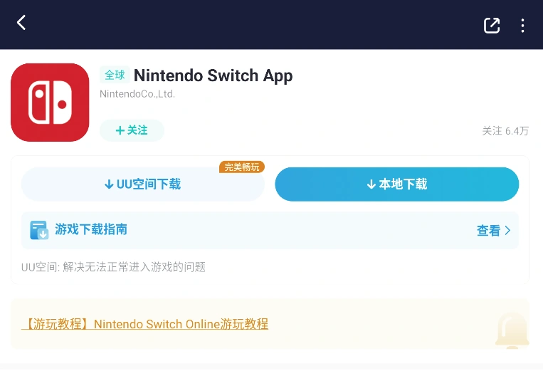 NSO卡在載入畫面-4