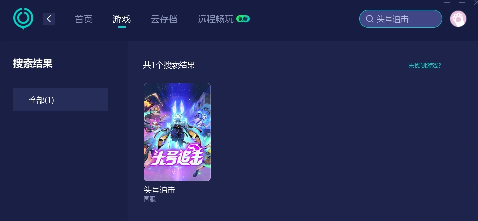 头号追击国服加速器-1