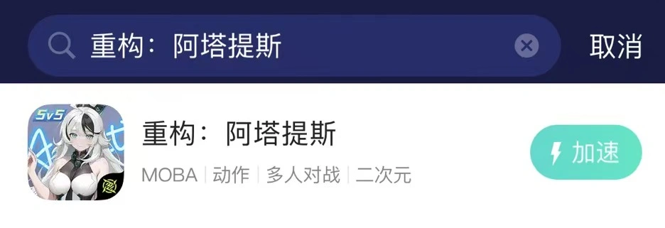 重構：阿塔提斯