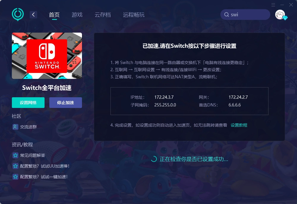 Switch2如何最佳化連線-2