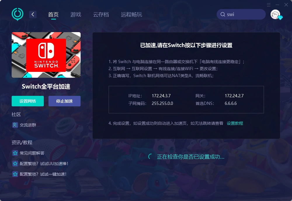 Switch2連線延遲-1
