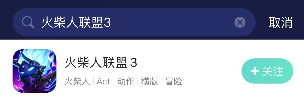 火柴人聯盟3