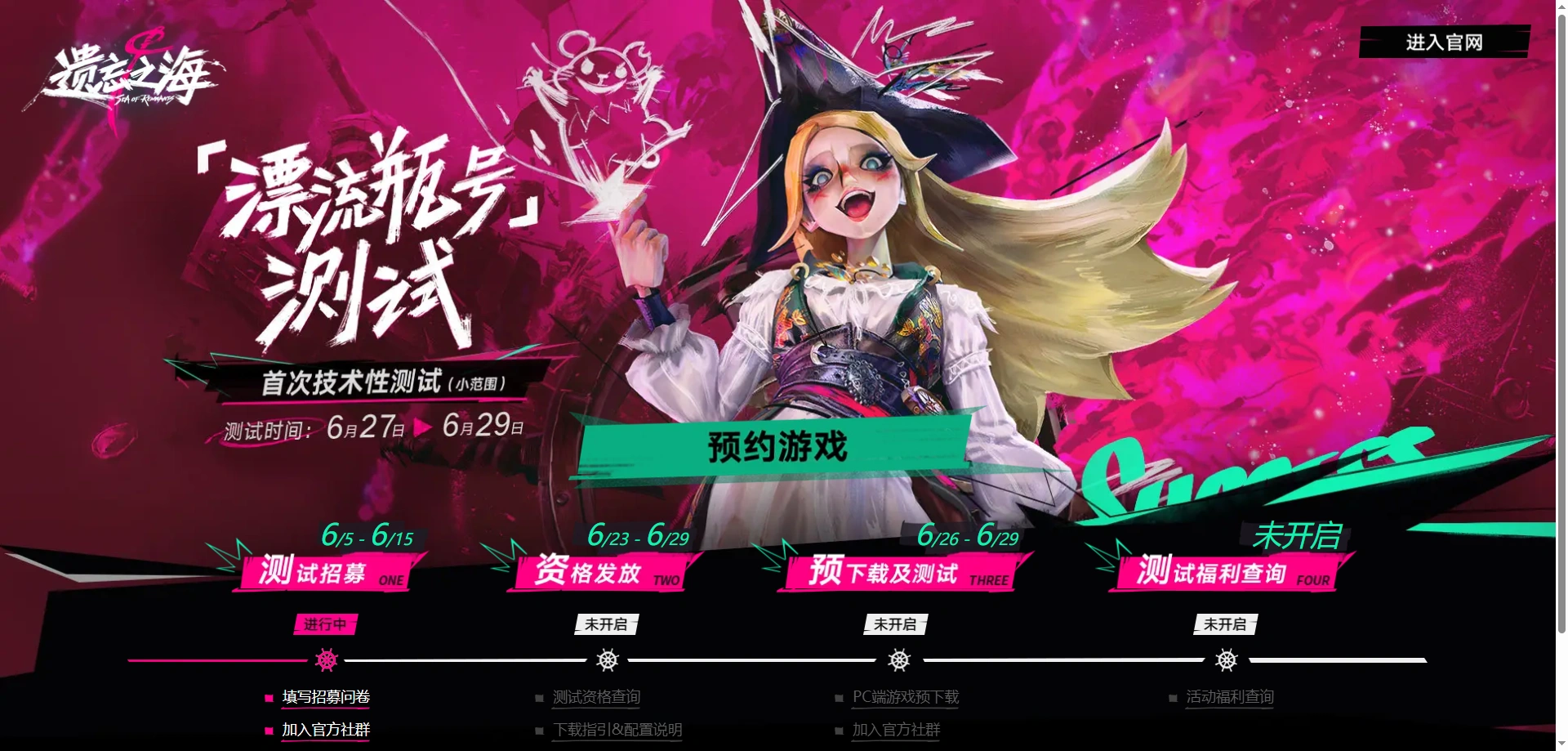 遗忘之海内测如何预约-1