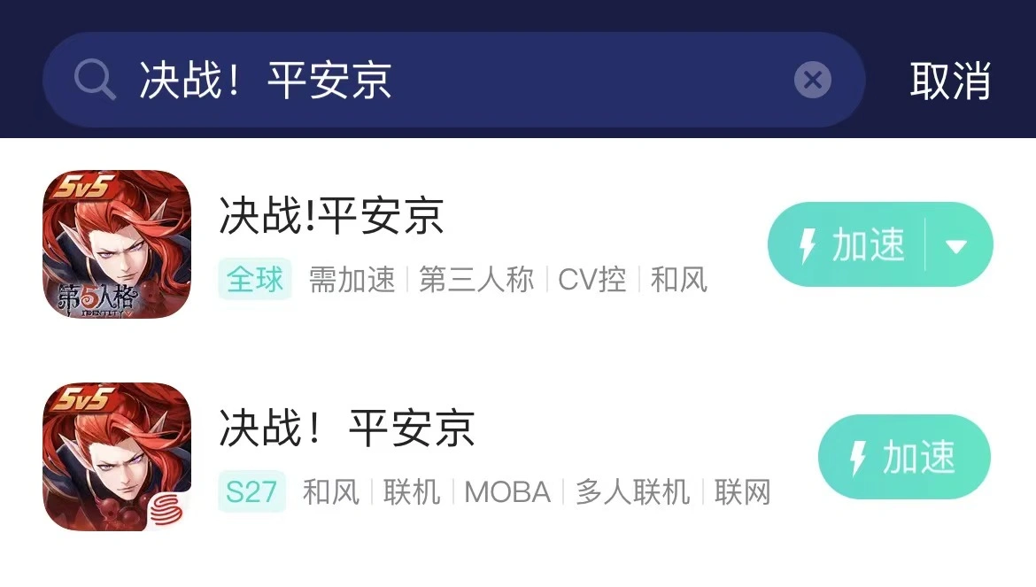 決戰！平安京