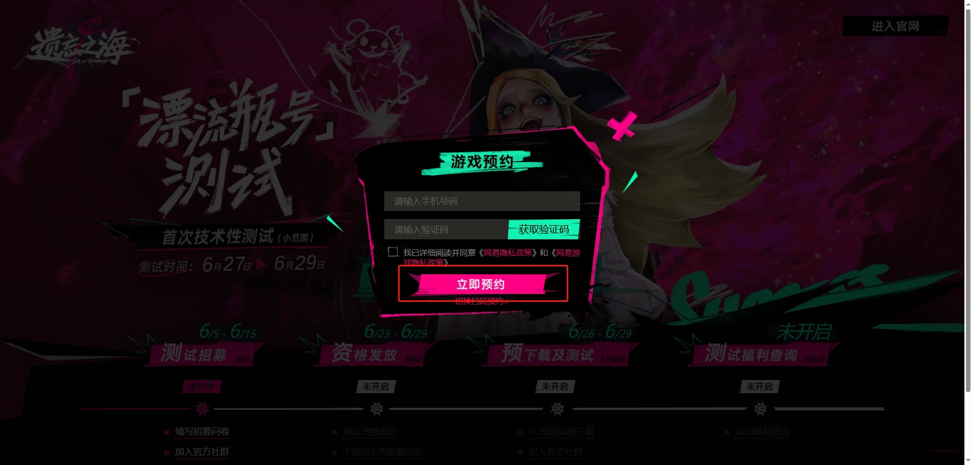 遗忘之海内测如何预约-3